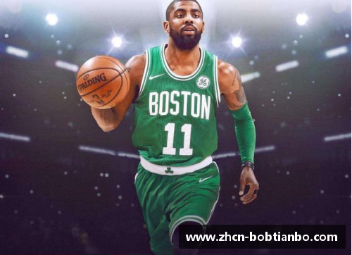 BOB天博欧文：NBA时代的超级巨星和他的篮球遗产
