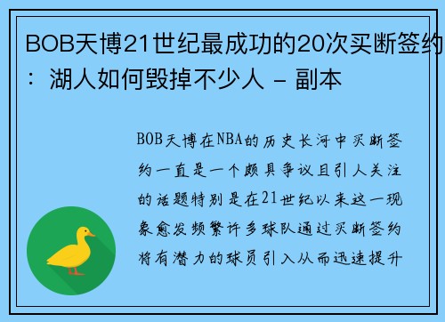 BOB天博21世纪最成功的20次买断签约：湖人如何毁掉不少人 - 副本