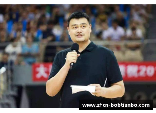 BOB天博姚明当选中国篮球协会主席，注入新活力