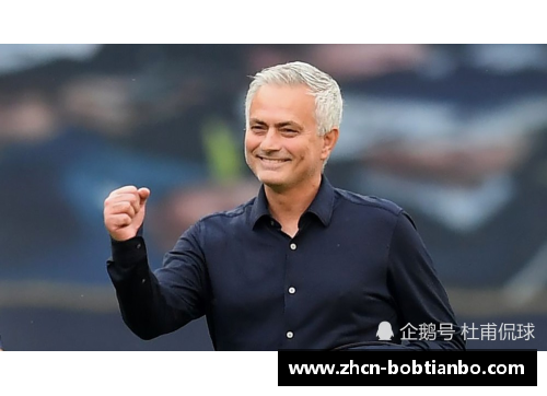 BOB天博穆里尼奥遭到球迷质疑：他的战术选择为何引发广泛批评？