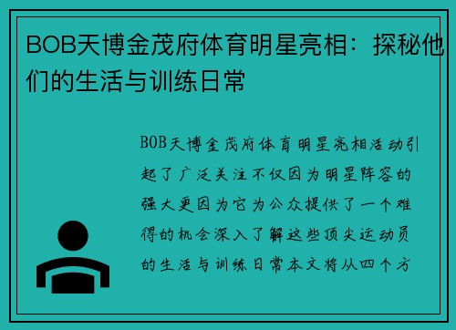 BOB天博金茂府体育明星亮相：探秘他们的生活与训练日常