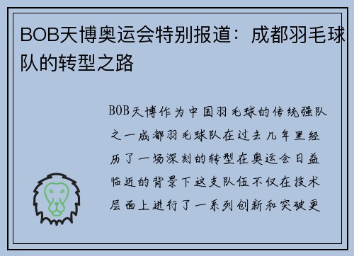 BOB天博奥运会特别报道：成都羽毛球队的转型之路