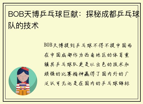 BOB天博乒乓球巨献：探秘成都乒乓球队的技术
